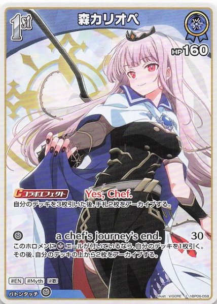 画像1: 【アヤカシヴァーミリオン U】森カリオペ　hBP06-058 (1)