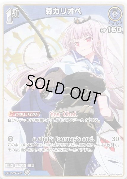 画像1: 【アヤカシヴァーミリオン U】森カリオペ　hBP06-058 (1)