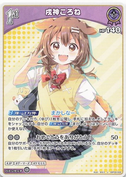 画像1: 【アヤカシヴァーミリオン U】戌神ころね　hBP06-068 (1)