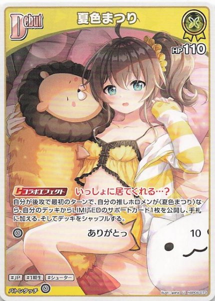 画像1: 【アヤカシヴァーミリオン U】夏色まつり　hBP06-073 (1)