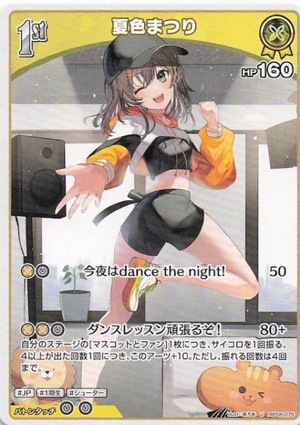 画像1: 【アヤカシヴァーミリオン U】夏色まつり　hBP06-075 (1)