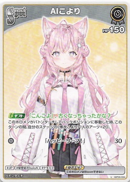 画像1: 【アヤカシヴァーミリオン U】AIこより　hBP06-084 (1)