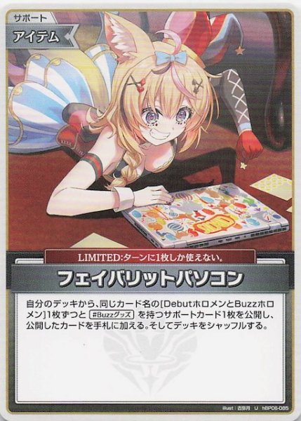 画像1: 【アヤカシヴァーミリオン U】フェイバリットパソコン　hBP06-085 (1)