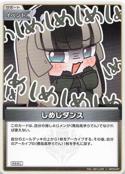 画像1: 【アヤカシヴァーミリオン U】しめじダンス　hBP06-087 (1)