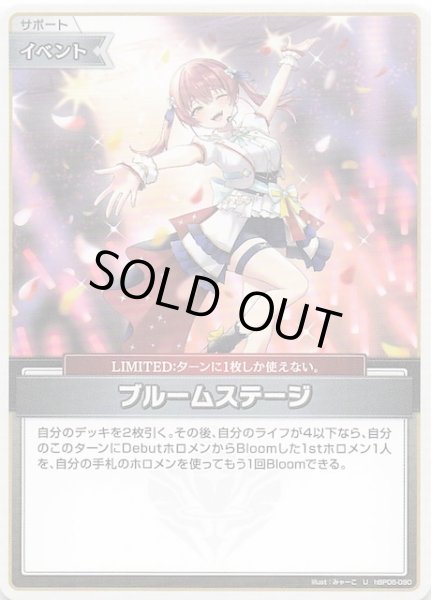 画像1: 【アヤカシヴァーミリオン U】ブルームステージ　hBP06-090 (1)