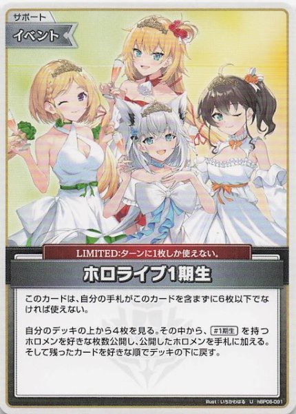 画像1: 【アヤカシヴァーミリオン U】ホロライブ1期生　hBP06-091 (1)