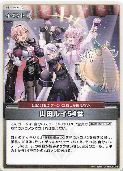 画像1: 【アヤカシヴァーミリオン U】山田ルイ54世　hBP06-093 (1)