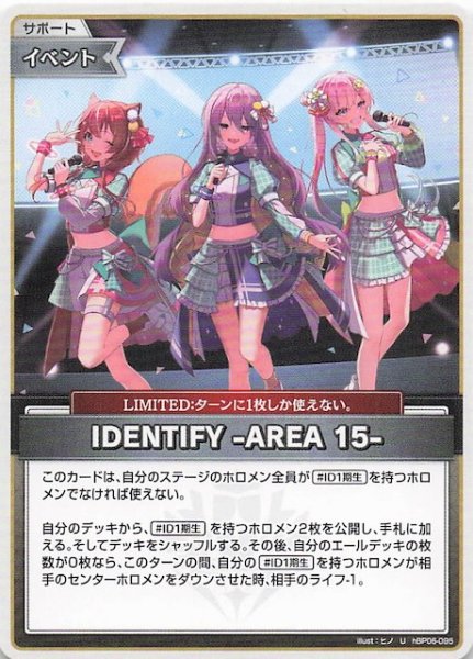 画像1: 【アヤカシヴァーミリオン U】IDENTIFY -AREA 15-　hBP06-095 (1)