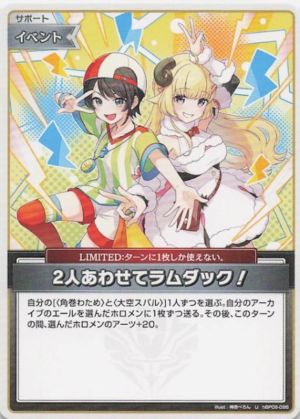 画像1: 【アヤカシヴァーミリオン U】2人あわせてラムダック！　hBP06-096 (1)