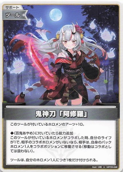 画像1: 【アヤカシヴァーミリオン U】鬼神刀「阿修羅」　hBP06-098 (1)