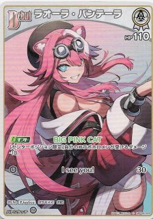 アヤカシヴァーミリオン SEC】ラオーラ・パンテーラ hBP06-001