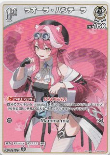 アヤカシヴァーミリオン SEC】ラオーラ・パンテーラ hBP06-001