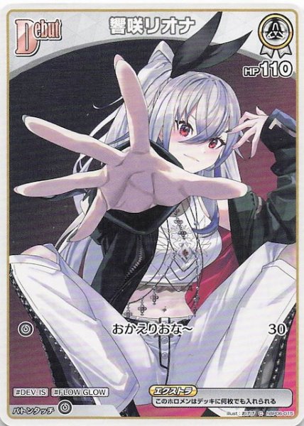 画像1: 【アヤカシヴァーミリオン C】響咲リオナ　hBP06-015 (1)