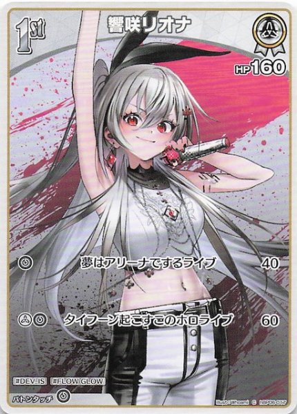 画像1: 【アヤカシヴァーミリオン C】響咲リオナ　hBP06-017 (1)