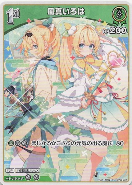 画像1: 【アヤカシヴァーミリオン C】風真いろは　hBP06-024 (1)