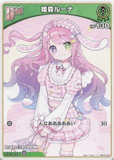 アヤカシヴァーミリオン UR】姫森ルーナ hBP06-031 - マナソース