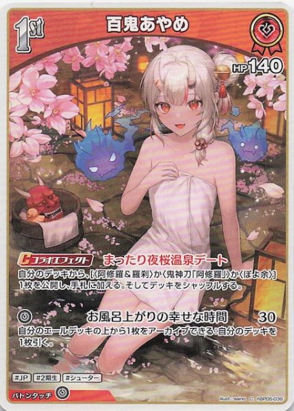 画像1: 【アヤカシヴァーミリオン C】百鬼あやめ　hBP06-036 (1)