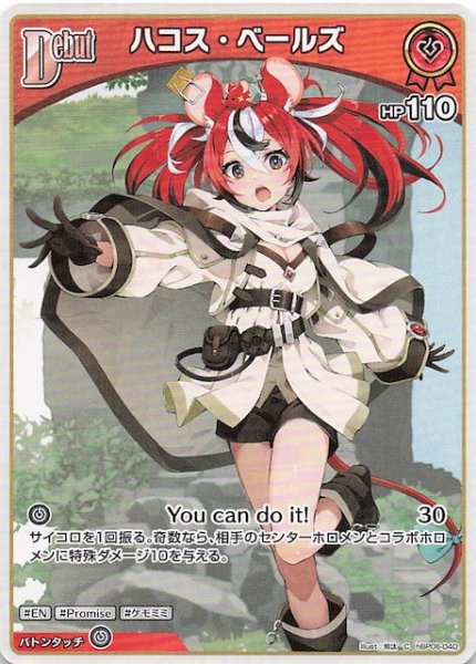 画像1: 【アヤカシヴァーミリオン C】ハコス・ベールズ　hBP06-040 (1)