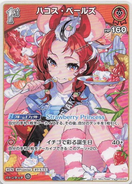 画像1: 【アヤカシヴァーミリオン C】ハコス・ベールズ　hBP06-042 (1)