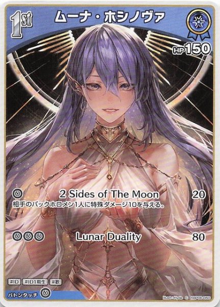 画像1: 【アヤカシヴァーミリオン C】ムーナ・ホシノヴァ　hBP06-050 (1)