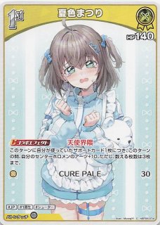 アヤカシヴァーミリオン R】夏色まつり hBP06-076 - マナソース