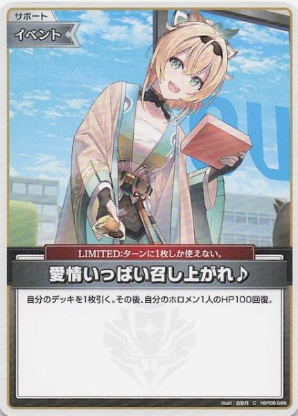 画像1: 【アヤカシヴァーミリオン C】愛情いっぱい召し上がれ♪　hBP06-086 (1)