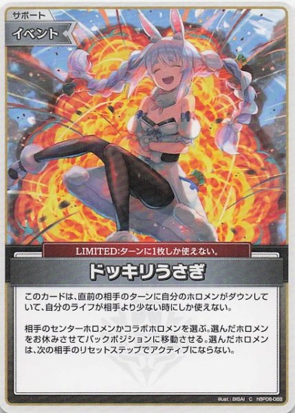 画像1: 【アヤカシヴァーミリオン C】ドッキリうさぎ　hBP06-088 (1)