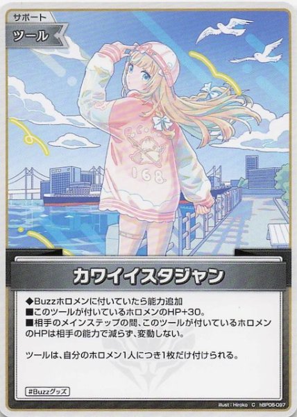 画像1: 【アヤカシヴァーミリオン C】カワイイスタジャン　hBP06-097 (1)