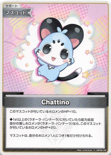 画像1: 【アヤカシヴァーミリオン C】Chattino　hBP06-100 (1)