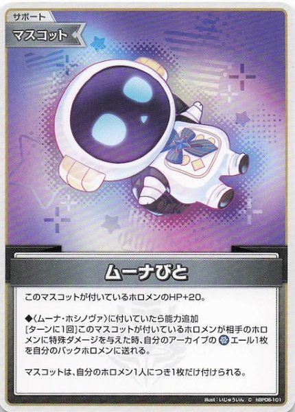 画像1: 【アヤカシヴァーミリオン C】ムーナびと　hBP06-101 (1)