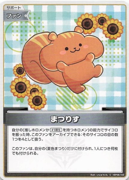 画像1: 【アヤカシヴァーミリオン C】まつりす　hBP06-103 (1)