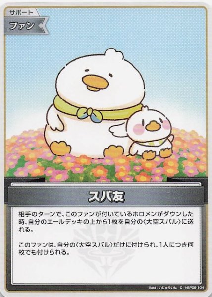 画像1: 【アヤカシヴァーミリオン C】スバ友　hBP06-104 (1)