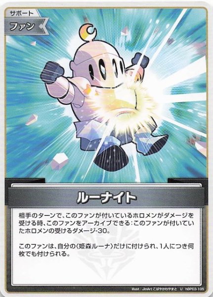画像1: 【再録 アヤカシヴァーミリオン U】ルーナイト　hBP03-105 (1)