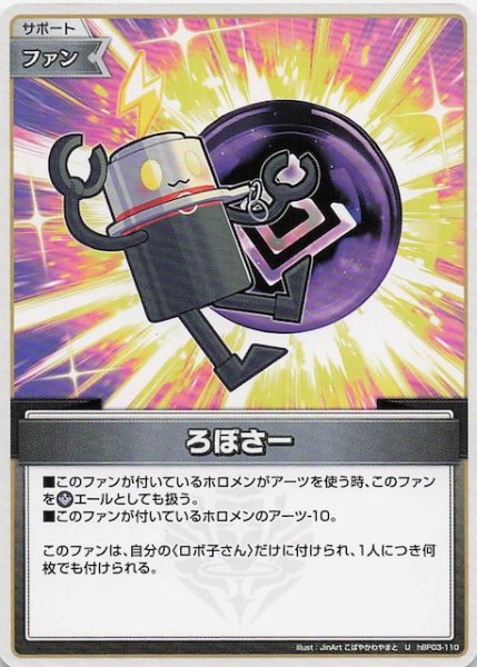 画像1: 【再録 アヤカシヴァーミリオン U】ろぼさー　hBP03-110 (1)