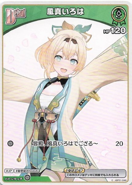 画像1: 【再録 アヤカシヴァーミリオン C】風真いろは　hBP01-048 (1)