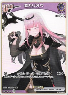 アヤカシヴァーミリオン HR】森カリオペ hBP02-054 - マナソース