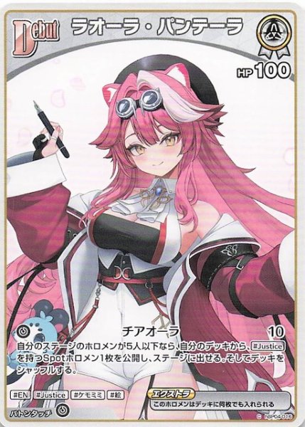 画像1: 【再録 アヤカシヴァーミリオン C】ラオーラ・パンテーラ　hBP04-016 (1)