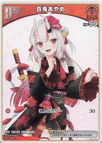 画像1: 【再録 アヤカシヴァーミリオン C】百鬼あやめ　hSD02-002 (1)