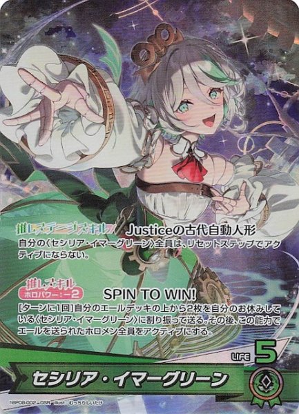 画像1: 【バウンサーバウンド OSR】セシリア・イマーグリーン　hBP08-002 (1)