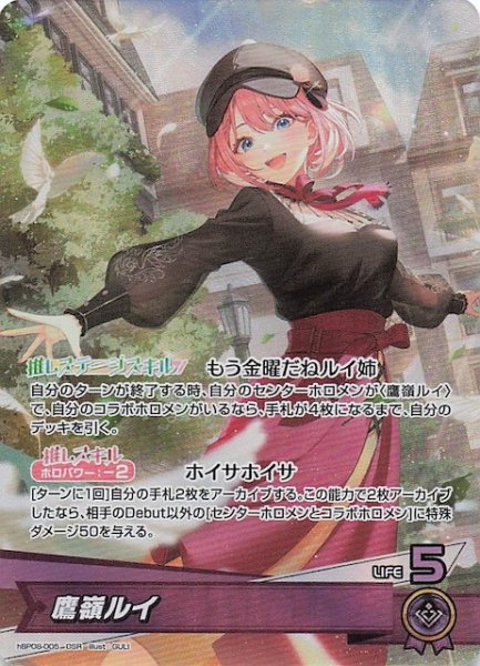 画像1: 【バウンサーバウンド OSR】鷹嶺ルイ　hBP08-005 (1)