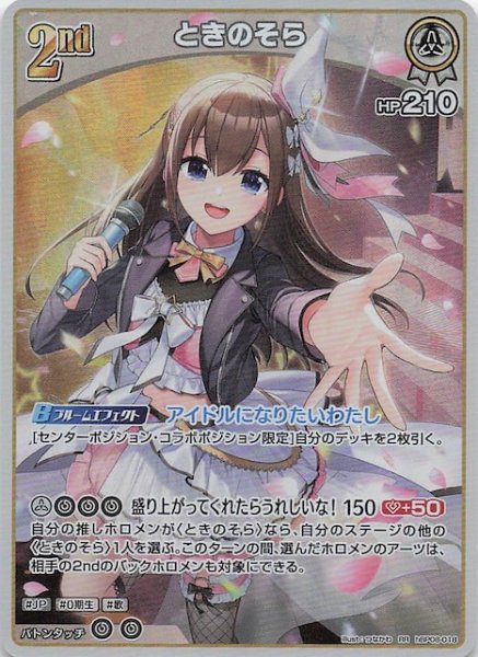 画像1: 【バウンサーバウンド RR】ときのそら　hBP08-018 (1)