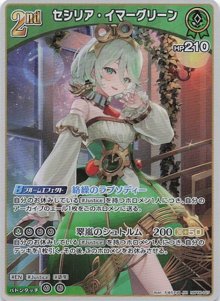 画像1: 【バウンサーバウンド RR】セシリア・イマーグリーン　hBP08-027 (1)