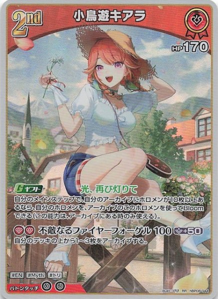 画像1: 【バウンサーバウンド RR】小鳥遊キアラ　hBP08-044 (1)