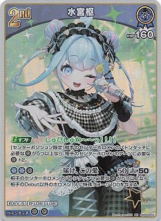 水宮枢 hBP08-053 UR hololive OFFICIAL CARD GAME バウンサーバウンド