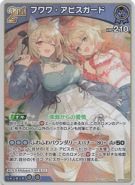 画像1: 【バウンサーバウンド RR】フワワ・アビスガード　hBP08-059 (1)
