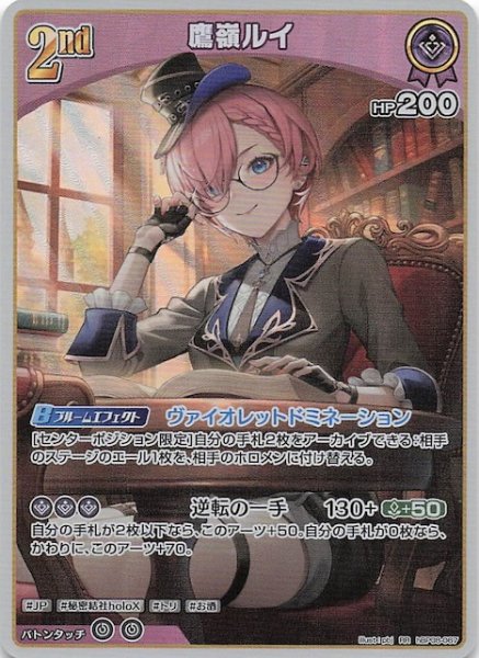 画像1: 【バウンサーバウンド RR】鷹嶺ルイ　hBP08-067 (1)