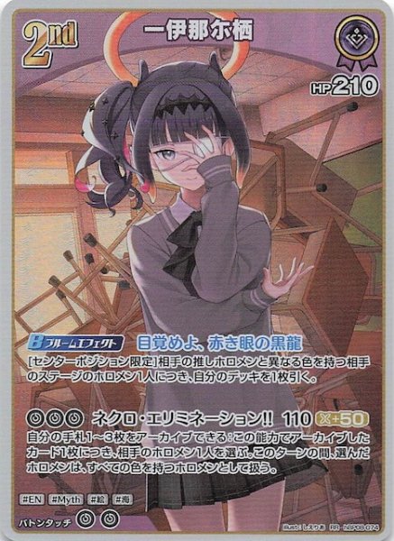 画像1: 【バウンサーバウンド RR】一伊那尓栖　hBP08-074 (1)
