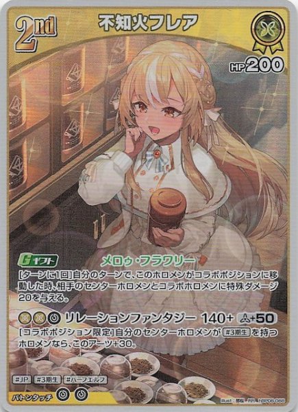 画像1: 【バウンサーバウンド RR】不知火フレア　hBP08-088 (1)
