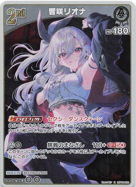 画像1: 【バウンサーバウンド R】響咲リオナ　hBP08-020 (1)