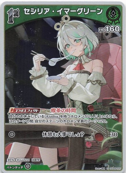 画像1: 【バウンサーバウンド R】セシリア・イマーグリーン　hBP08-025 (1)